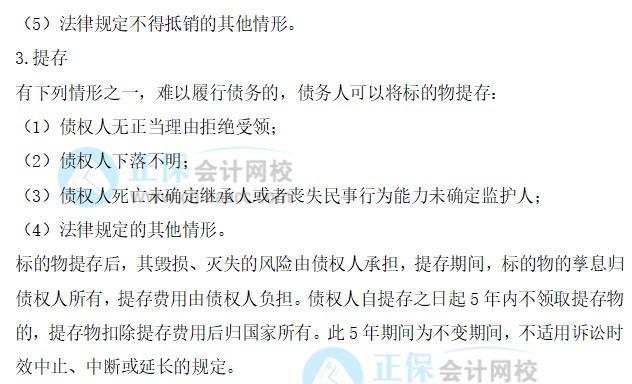 【30天預(yù)習(xí)計(jì)劃】中級(jí)會(huì)計(jì)經(jīng)濟(jì)法知識(shí)點(diǎn)15：合同的轉(zhuǎn)讓、權(quán)利義務(wù)終止