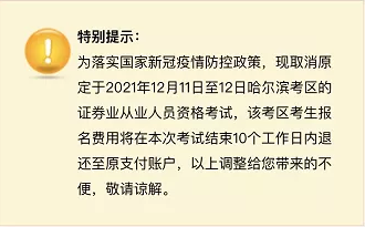 【熱】新增一地考試取消！證券考生速看！