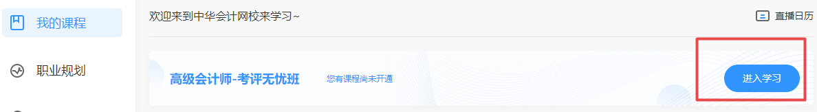 2022高級會計(jì)師課程講義下載方式