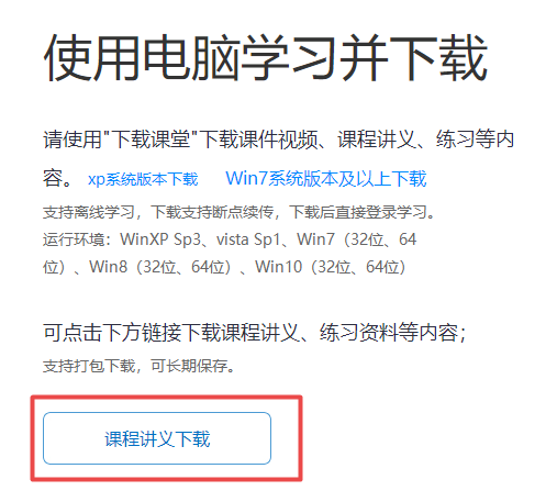 2022高級會計(jì)師課程講義下載方式