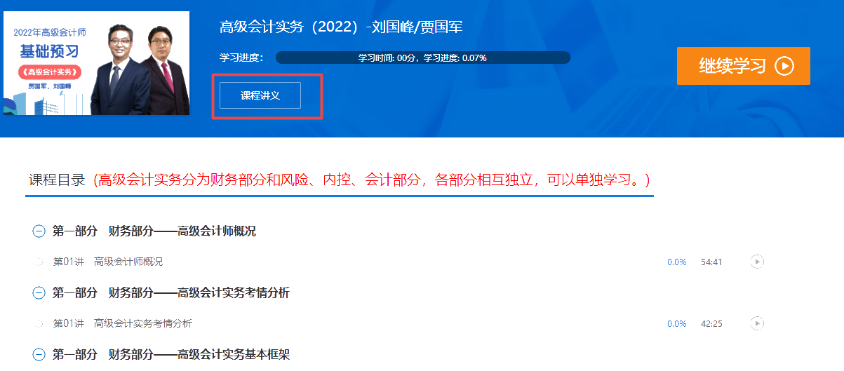 2022高級會計(jì)師課程講義下載方式