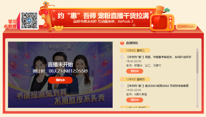 中級(jí)會(huì)計(jì)職稱(chēng)直播鉅惠！搶免單！享鉅惠！答疑惑！