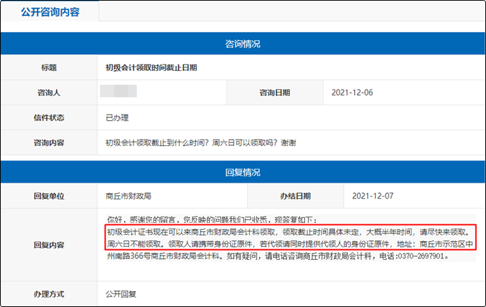 河南商丘2021年初級會計證書領(lǐng)取時間為？需要什么資料？