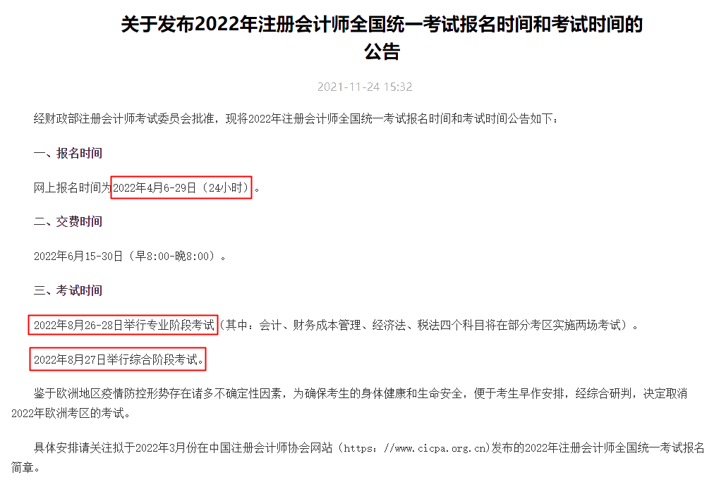 2022年注會官方教材何時發(fā)布？中注協(xié)的心思你別猜~