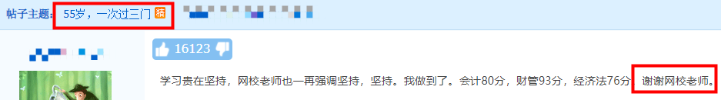 55歲一次過(guò)中級(jí)會(huì)計(jì)三門(mén)科目！大齡考生如何備考？