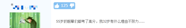 55歲一次過(guò)中級(jí)會(huì)計(jì)三門(mén)科目！大齡考生如何備考？