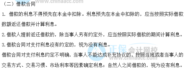 【30天預(yù)習計劃】中級會計經(jīng)濟法知識點18：贈與、借款合同