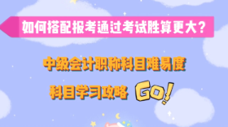 中級(jí)財(cái)務(wù)管理這么學(xué)！腰也不酸了 腿也不疼了！