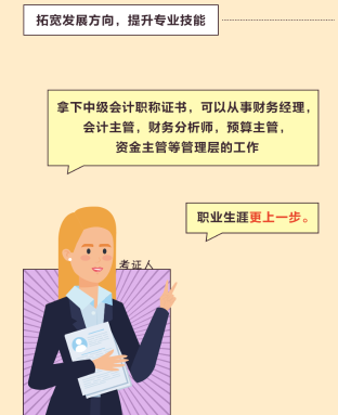 中級會計(jì)職稱證書到底有多香？考過以后我能...
