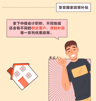 中級會計(jì)職稱證書到底有多香？考過以后我能...