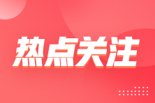 日常開具和使用機(jī)動車發(fā)票，五大事項要注意！