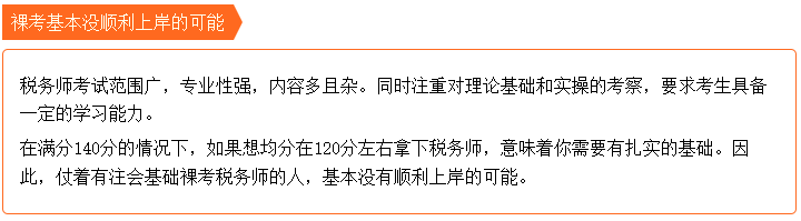 注會轉(zhuǎn)戰(zhàn)稅務師考試2