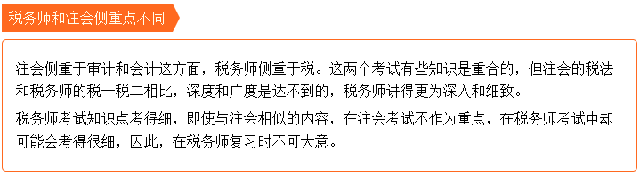注會轉(zhuǎn)戰(zhàn)稅務師考試1