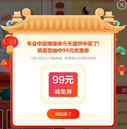 年會中獎絕緣體居然中獎了！恭喜您抽中優(yōu)惠券、正保幣......