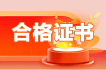 資產評估師合格證