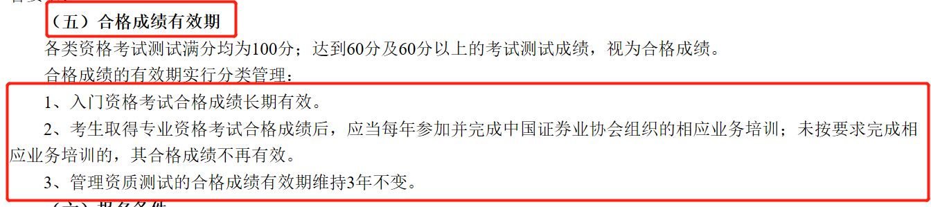證券考試只通過(guò)一科？證書(shū)有效期是多久？