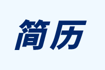 你的簡歷出現(xiàn)這幾點(diǎn)，基本是沒戲了......