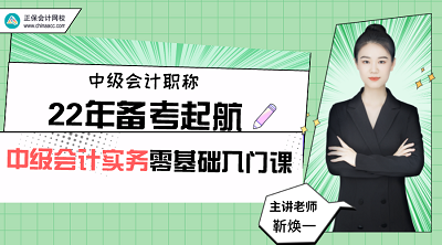 2022中級會計實(shí)務(wù)備考“721”法則 零基礎(chǔ)也能輕松入門！