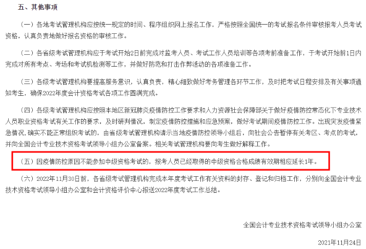 疫情影響不能考試！來不及兩年過中級會計了怎么辦？