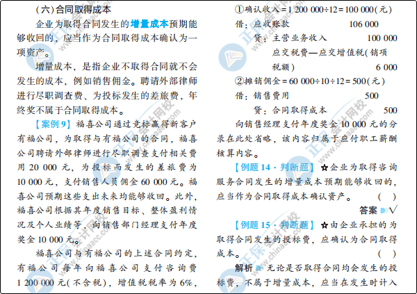 大爆料：初級(jí)會(huì)計(jì)夢(mèng)想成真系列輔導(dǎo)書之《應(yīng)試指南》新變化！