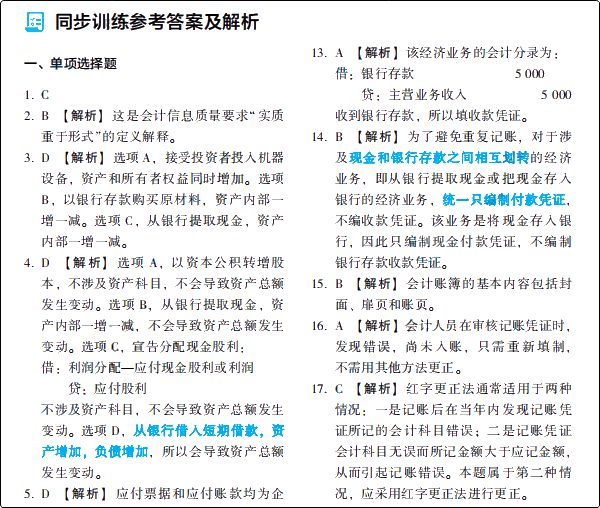 大爆料：初級(jí)會(huì)計(jì)夢(mèng)想成真系列輔導(dǎo)書之《應(yīng)試指南》新變化！