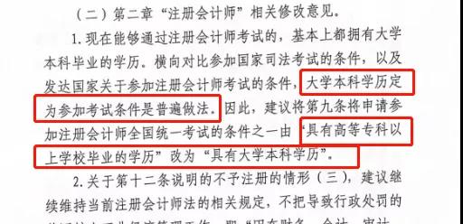 專科不能報注會？來看看官方怎么說