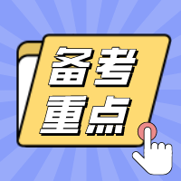 學CPA 如何在做題過程中鍛煉思考能力？