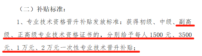 好消息！拿下高會(huì)證書可申請領(lǐng)取技能補(bǔ)貼！