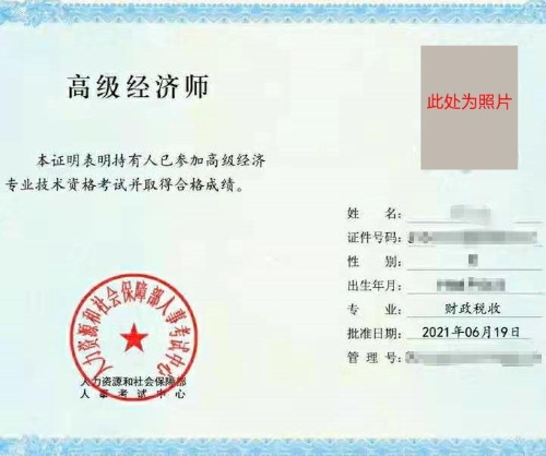 高級經(jīng)濟(jì)師證書樣本2021