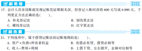 刷題為什么要用初級(jí)會(huì)計(jì)《必刷550題》？