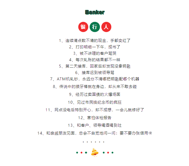 #話題# 銀行人的一生中都會經(jīng)歷哪些事？