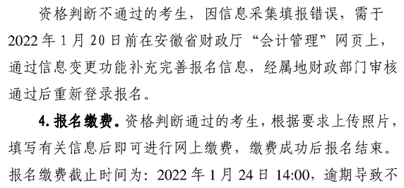 安徽蕪湖2022年高級(jí)會(huì)計(jì)職稱報(bào)名簡(jiǎn)章公布