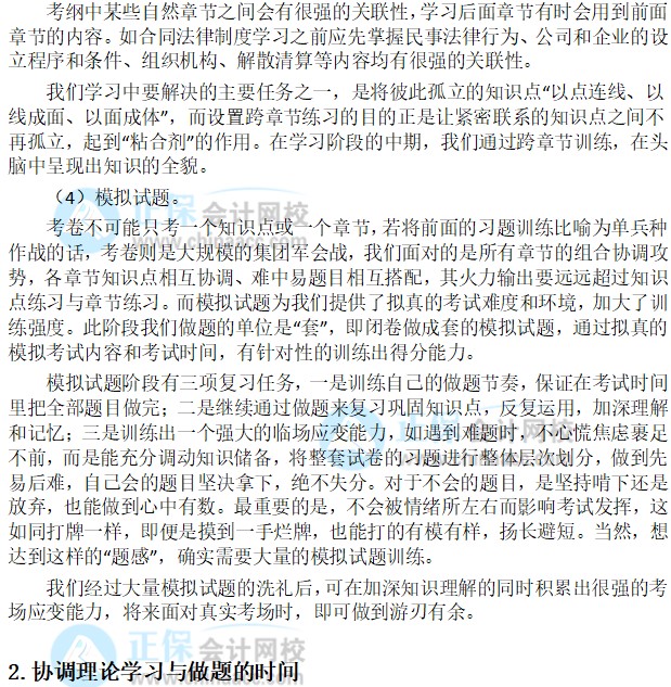 “穩(wěn)”中求勝【2022中級(jí)經(jīng)濟(jì)法備考指南】——張穩(wěn)老師：習(xí)題訓(xùn)練來(lái)幫忙