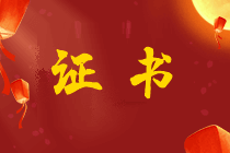 CPA證書有哪幾種？符合條件的快來領(lǐng)取吧！