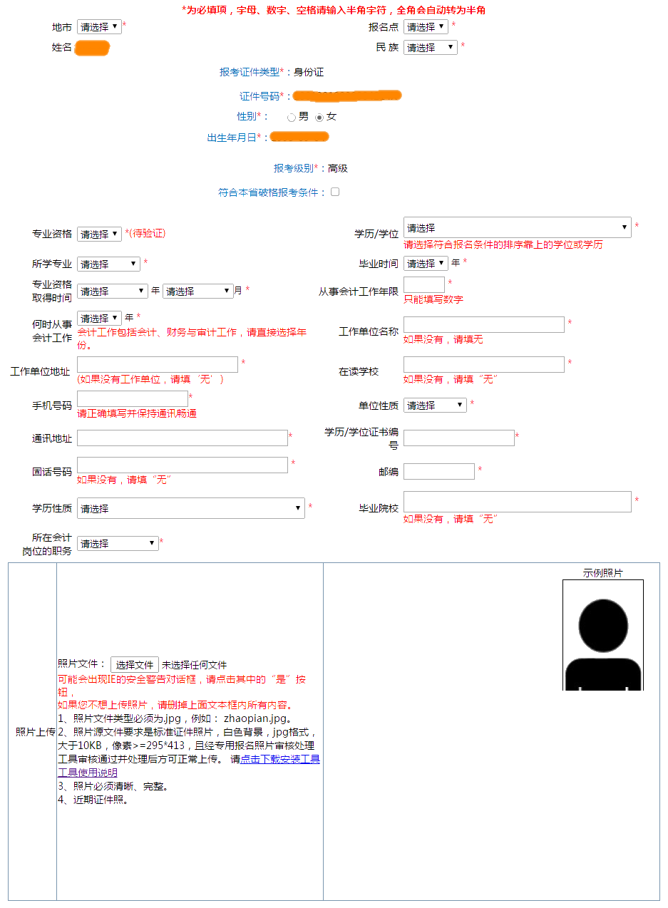 提前看：2022年高級會計師報名信息表怎么填？