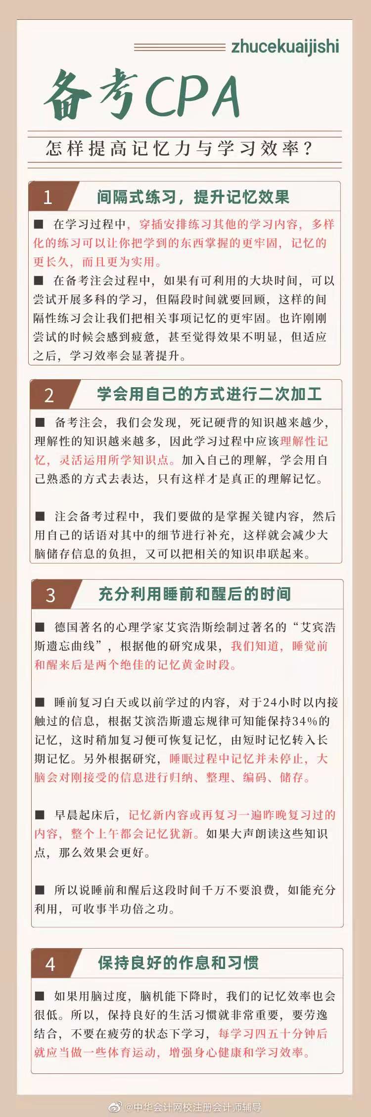 四大要領(lǐng)教你提升CPA學(xué)習(xí)效率和記憶力 輕松get！