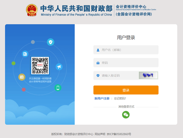 2022年安徽省初級(jí)會(huì)計(jì)詳細(xì)報(bào)名流程