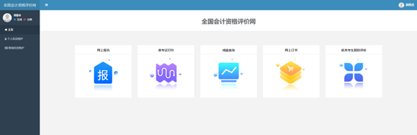 2022年安徽省初級(jí)會(huì)計(jì)詳細(xì)報(bào)名流程