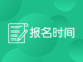 山東中級會職稱2022年考試報名時間已公布！