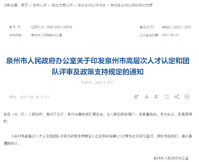 好消息！CFA入選泉州市高層次人才認(rèn)定標(biāo)準(zhǔn)