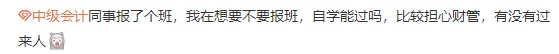 中級會計考試要不要報班？自學(xué)能過嗎？