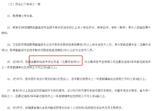 好消息！CFA入選泉州市高層次人才認(rèn)定標(biāo)準(zhǔn)