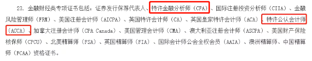 好消息！CFA入選泉州市高層次人才認(rèn)定標(biāo)準(zhǔn)