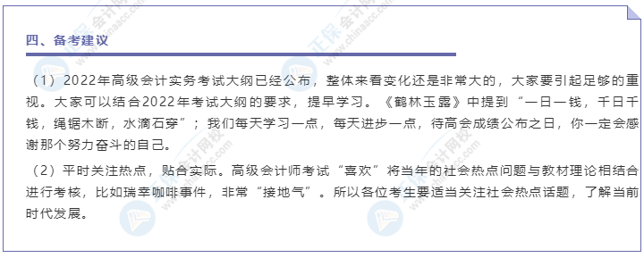 2022年高級會計師考試大綱解讀