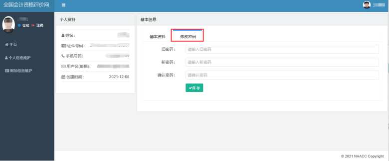2022年初級會計報名入口開通！財政部發(fā)布報名流程