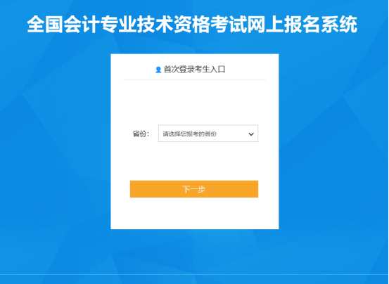 2022年初級會計報名入口開通！財政部發(fā)布報名流程
