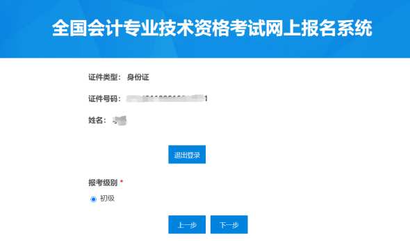 2022年初級會計報名入口開通！財政部發(fā)布報名流程