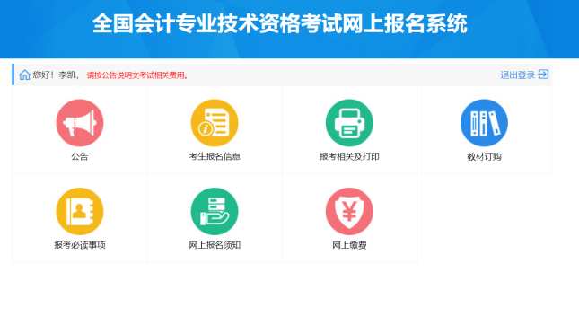 2022年初級會計報名入口開通！財政部發(fā)布報名流程
