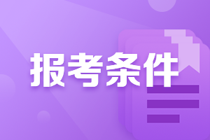 江西南昌在校大學生能報考注冊會計師考試嗎？