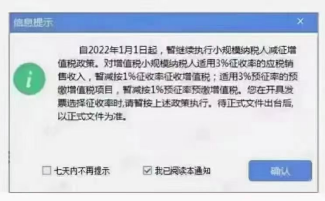 2022小規(guī)模納稅人可以繼續(xù)按照1%征收率開票啦！附填報案例！